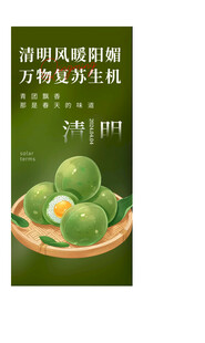 清明