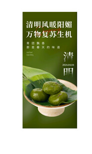 清明