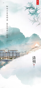 清明