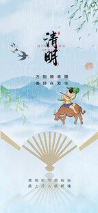清明