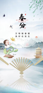 春分