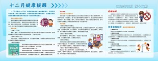 健康教育宣传栏