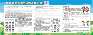 健康教育宣传栏