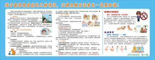 健康教育宣传栏