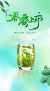 春茶上市 