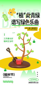 植树节