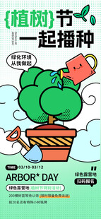 植树节