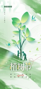 植树节