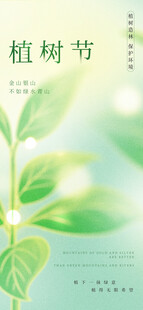 植树节