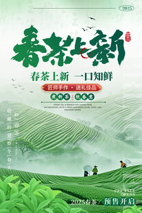  春茶上市