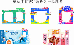 车站磁吸冷板展板裁剪图