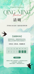 清明放假通知