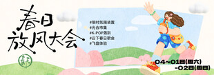 春季主视觉背景板