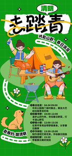 清明踏青海报
