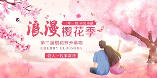 樱花节背景