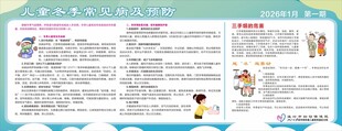 健康教育宣传栏