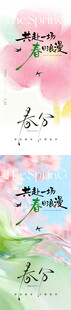 春分海报