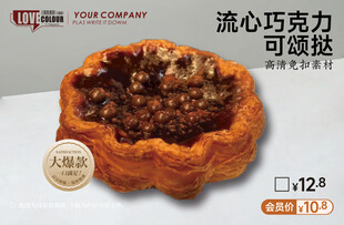 流心巧克力可颂挞