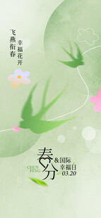 春分