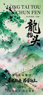 龙抬头
