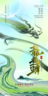 龙抬头二月二