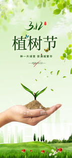 植树节