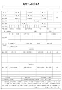 入职表