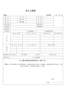 员工入职模板