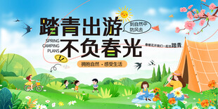 春游展板