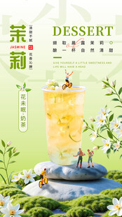  奶茶海报