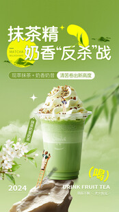  奶茶海报 