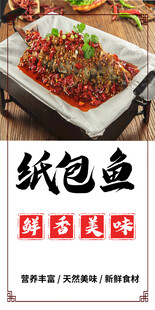 纸包鱼