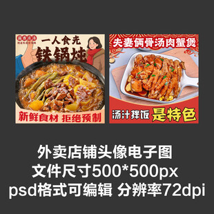 铁锅炖柴火炖外卖店铺商家头像