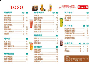 饮品菜单