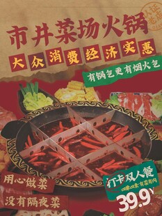 市井火锅