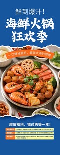 海鲜火锅狂欢盛宴