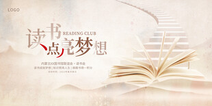 读书日活动展板