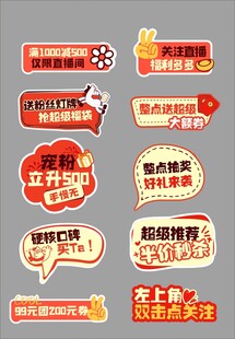 电商促销标签集合