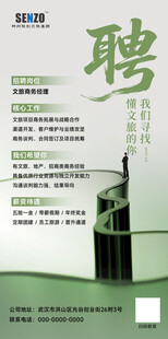 企业招聘海报