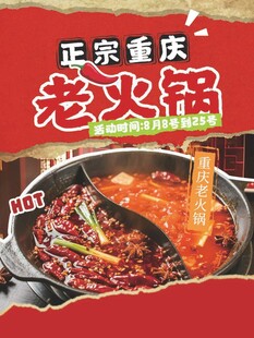 正宗重庆老火锅