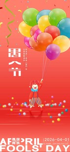 愚人节