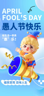 愚人节