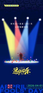 愚人节
