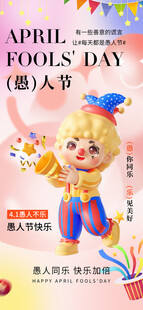 愚人节