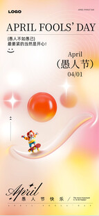 愚人节