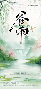 谷雨 古风烟雨江南水乡美景