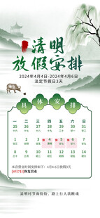 清明放假安排日历图