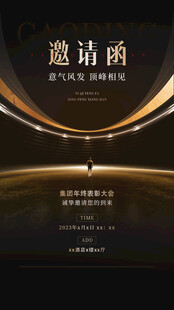 黑金质感邀请函