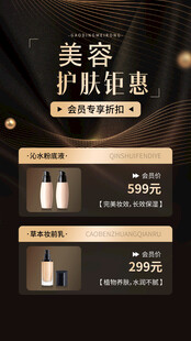 美容护肤钜惠促销活动