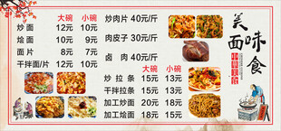 面食价目表